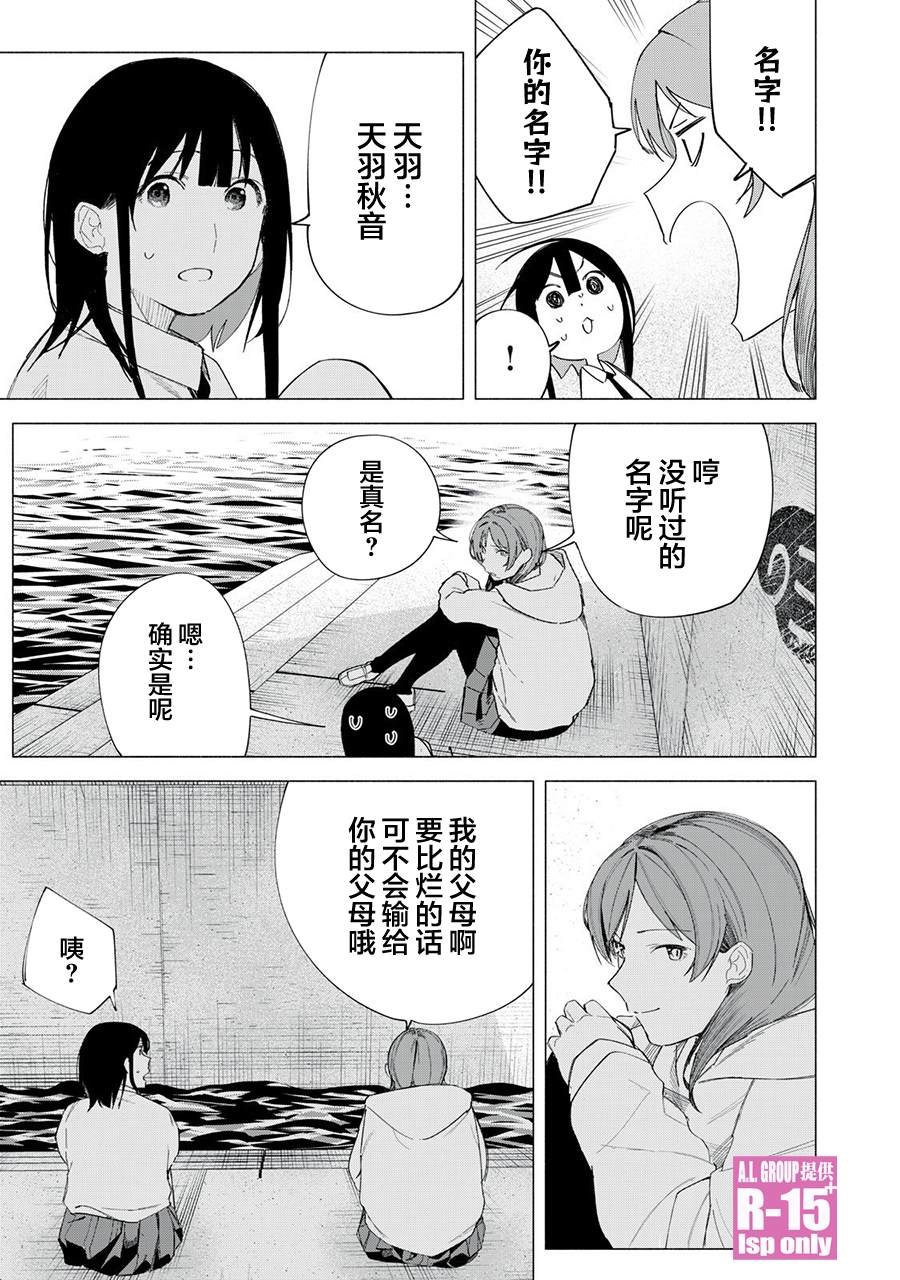 R15+又怎样？ 第71话 第13页