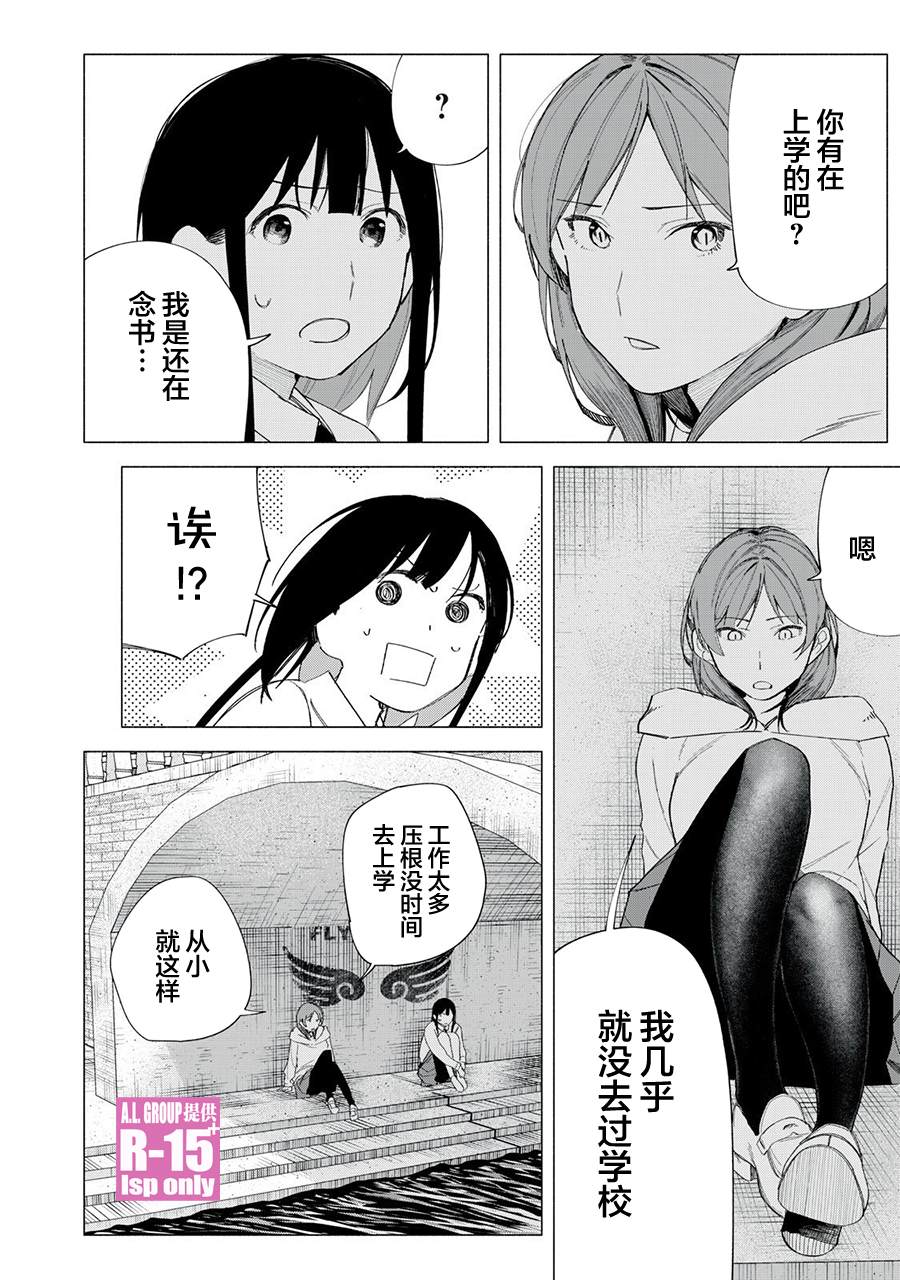 R15+又怎样？ 第71话 第14页