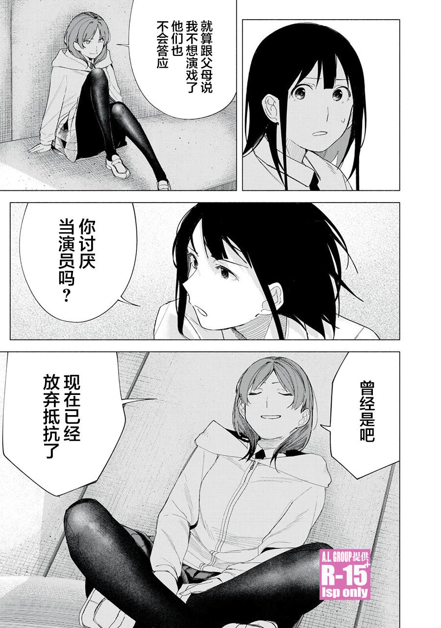 R15+又怎样？ 第71话 第15页