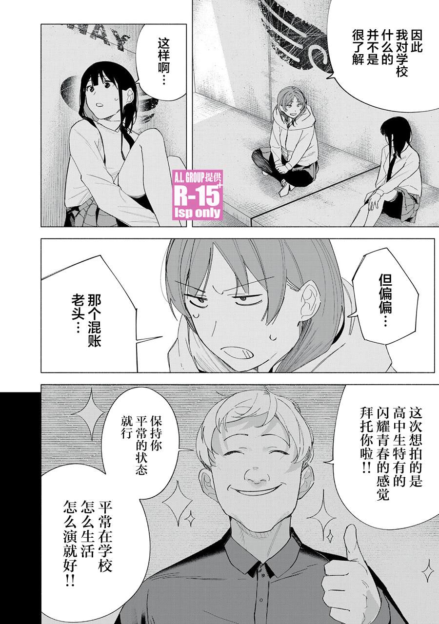 R15+又怎样？ 第71话 第16页