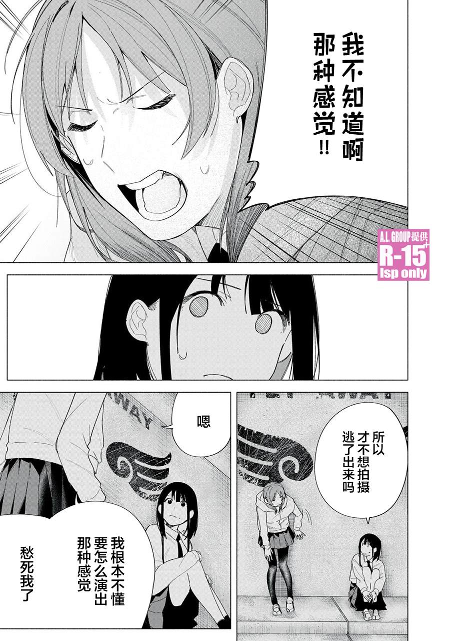 R15+又怎样？ 第71话 第17页