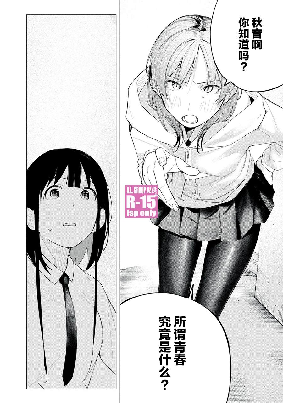 R15+又怎样？ 第71话 第18页