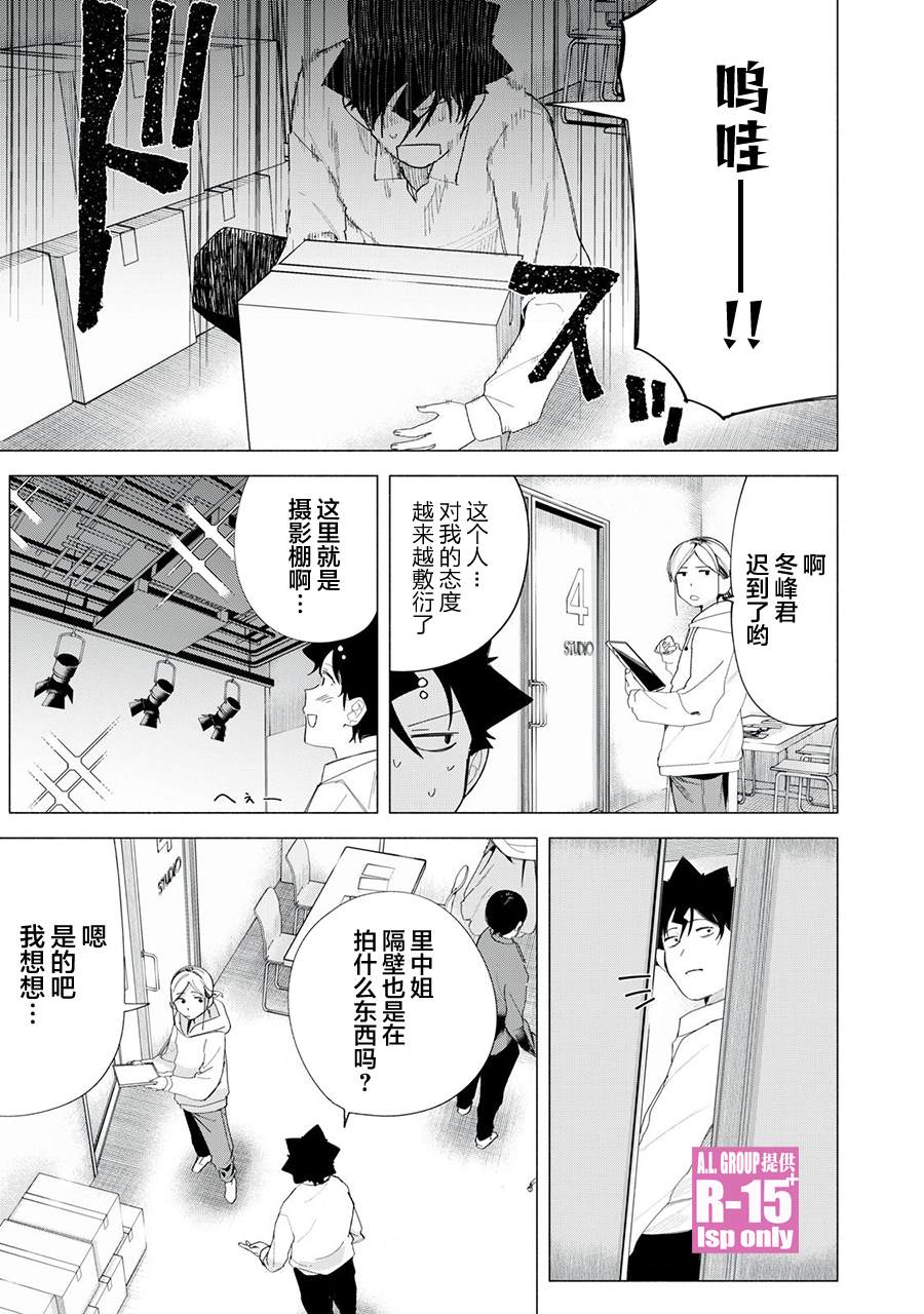 R15+又怎样？ 第71话 第19页