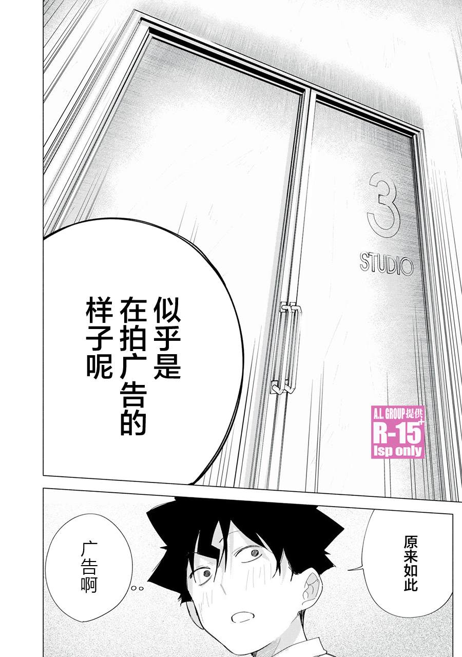 R15+又怎样？ 第71话 第20页