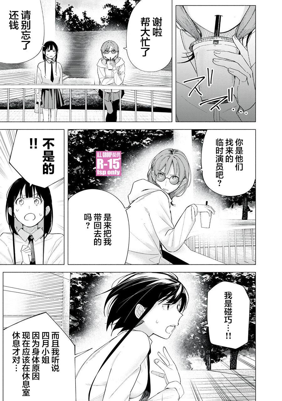 R15+又怎样？ 第71话 第3页