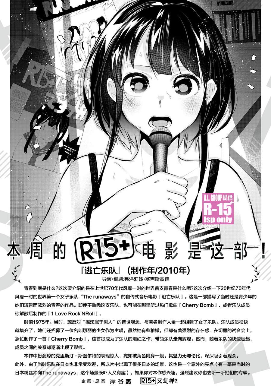 R15+又怎样？ 第71话 第21页