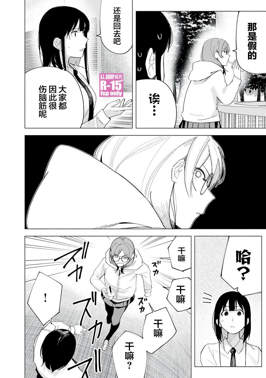 R15+又怎样？ 第71话 第4页