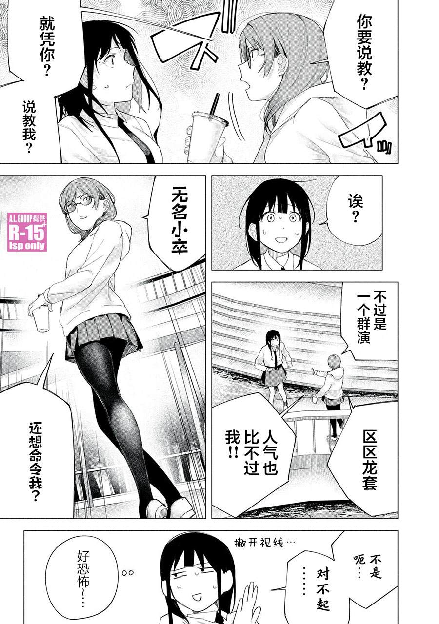 R15+又怎样？ 第71话 第5页
