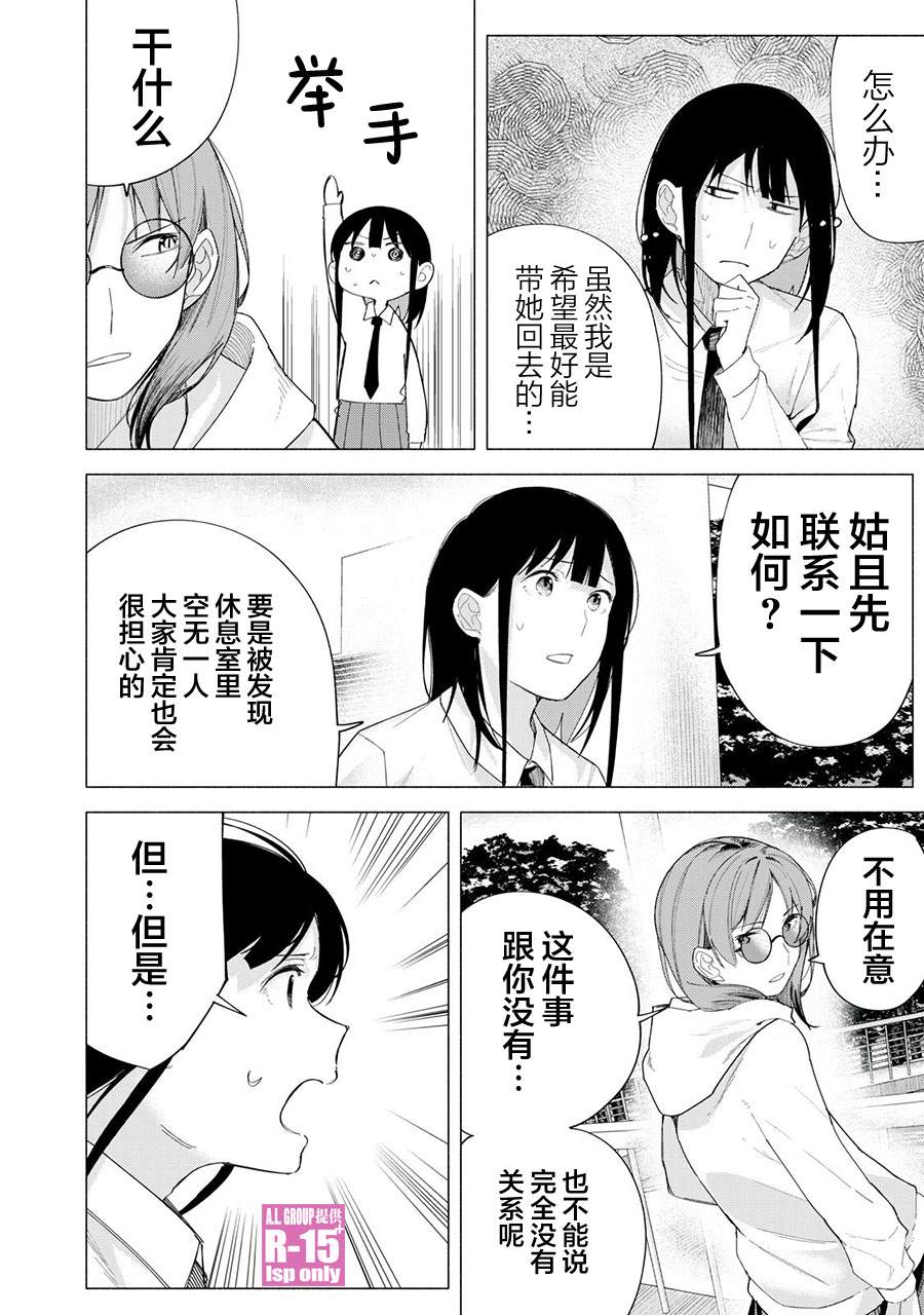 R15+又怎样？ 第71话 第6页