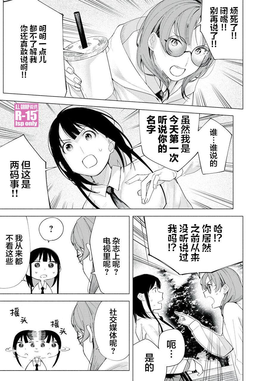 R15+又怎样？ 第71话 第7页