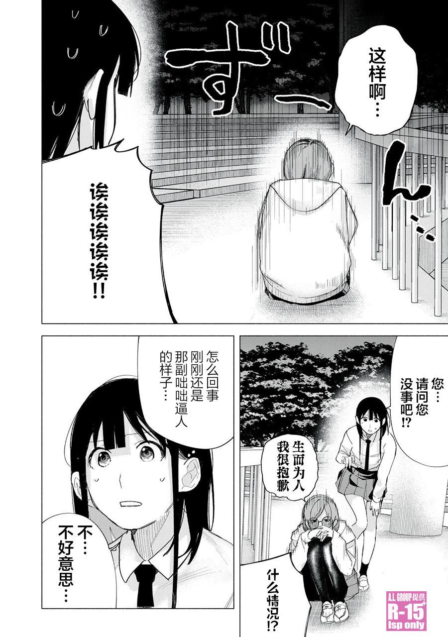 R15+又怎样？ 第71话 第8页
