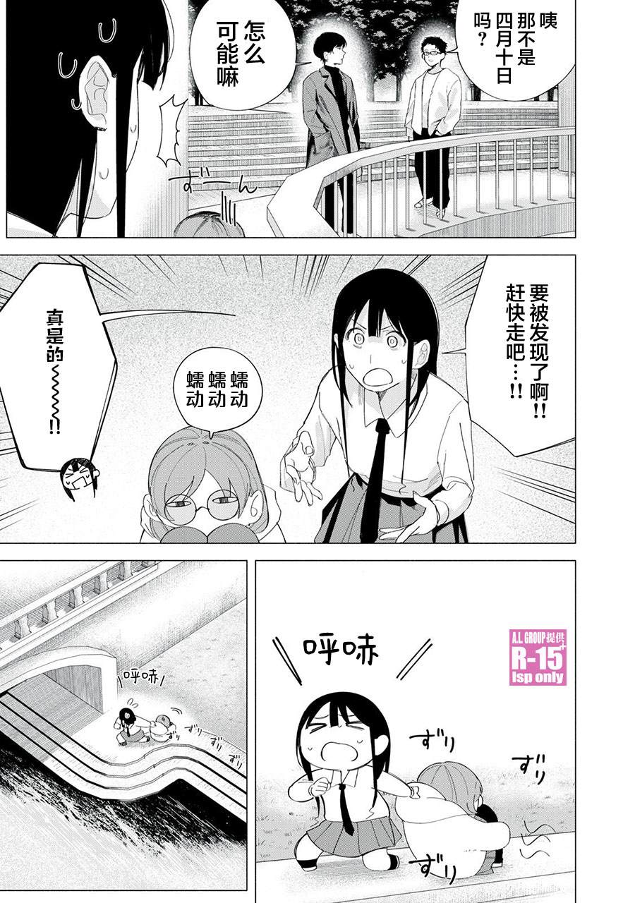 R15+又怎样？ 第71话 第9页