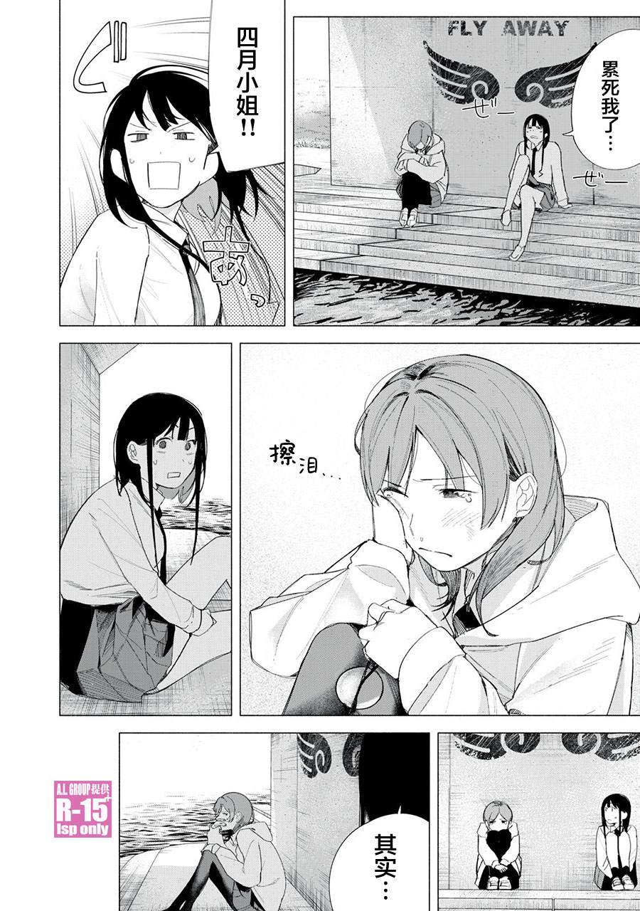 R15+又怎样？ 第71话 第10页