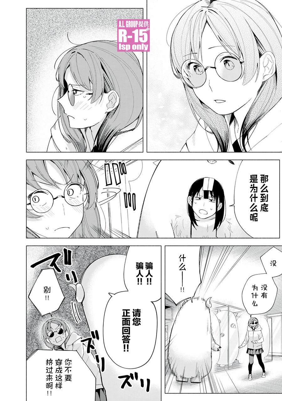 R15+又怎样？ 第72话 第12页