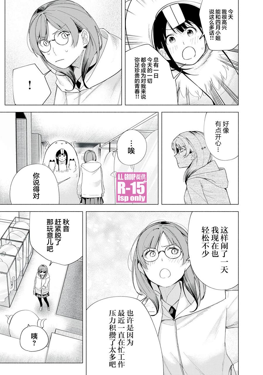 R15+又怎样？ 第72话 第13页