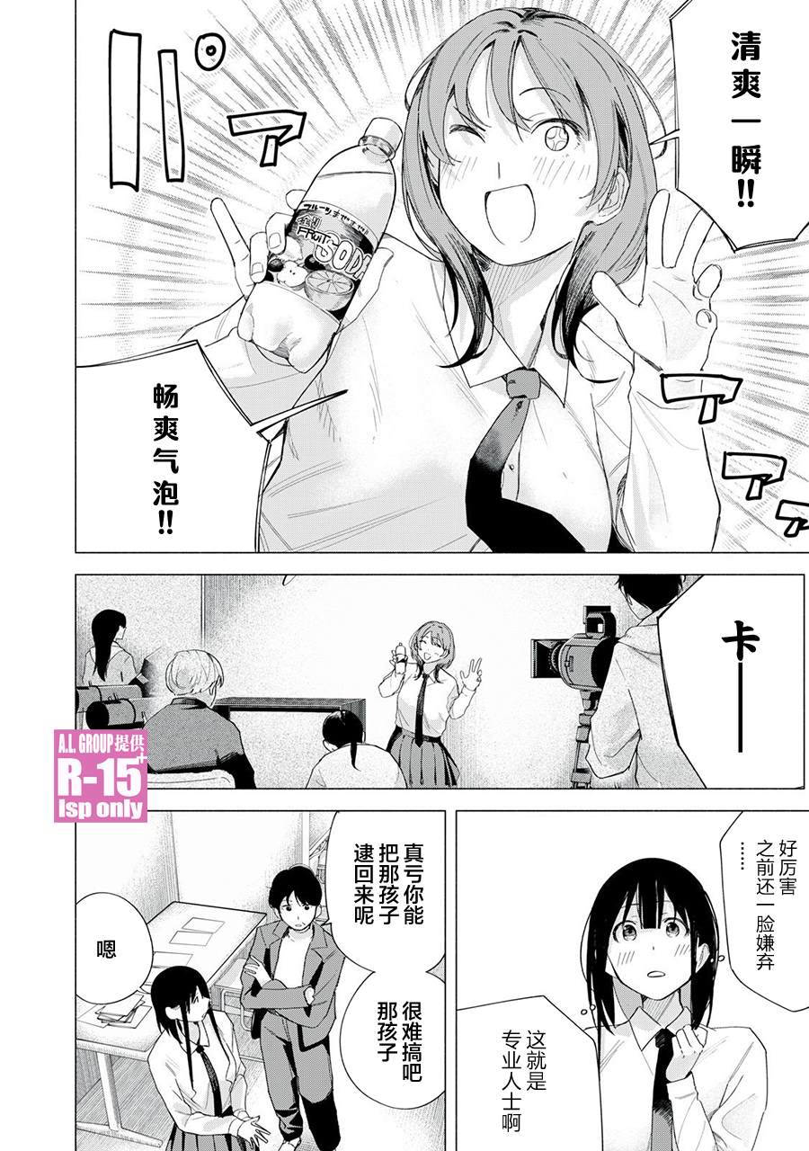 R15+又怎样？ 第72话 第14页