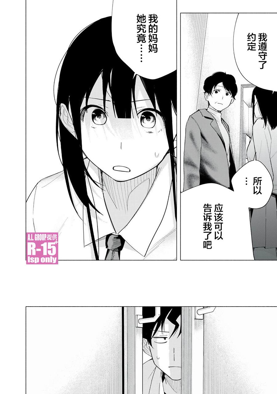 R15+又怎样？ 第72话 第16页