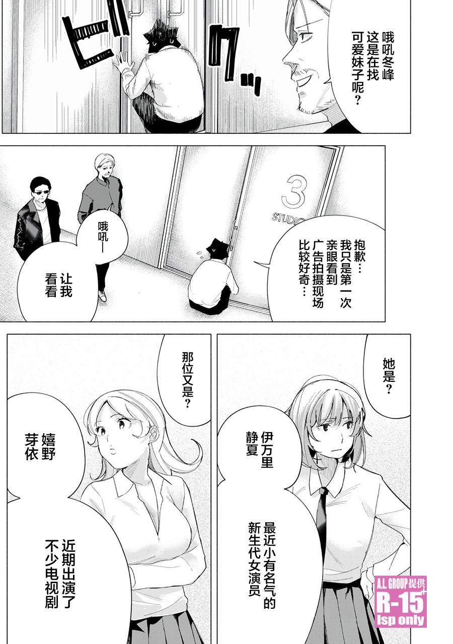 R15+又怎样？ 第72话 第17页