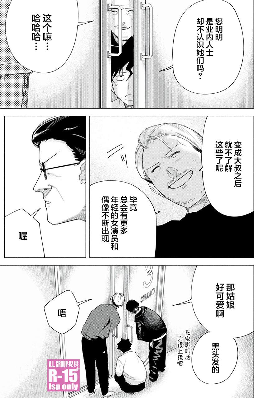 R15+又怎样？ 第72话 第18页