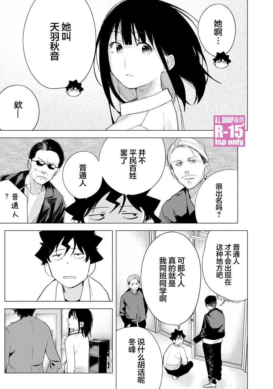 R15+又怎样？ 第72话 第19页