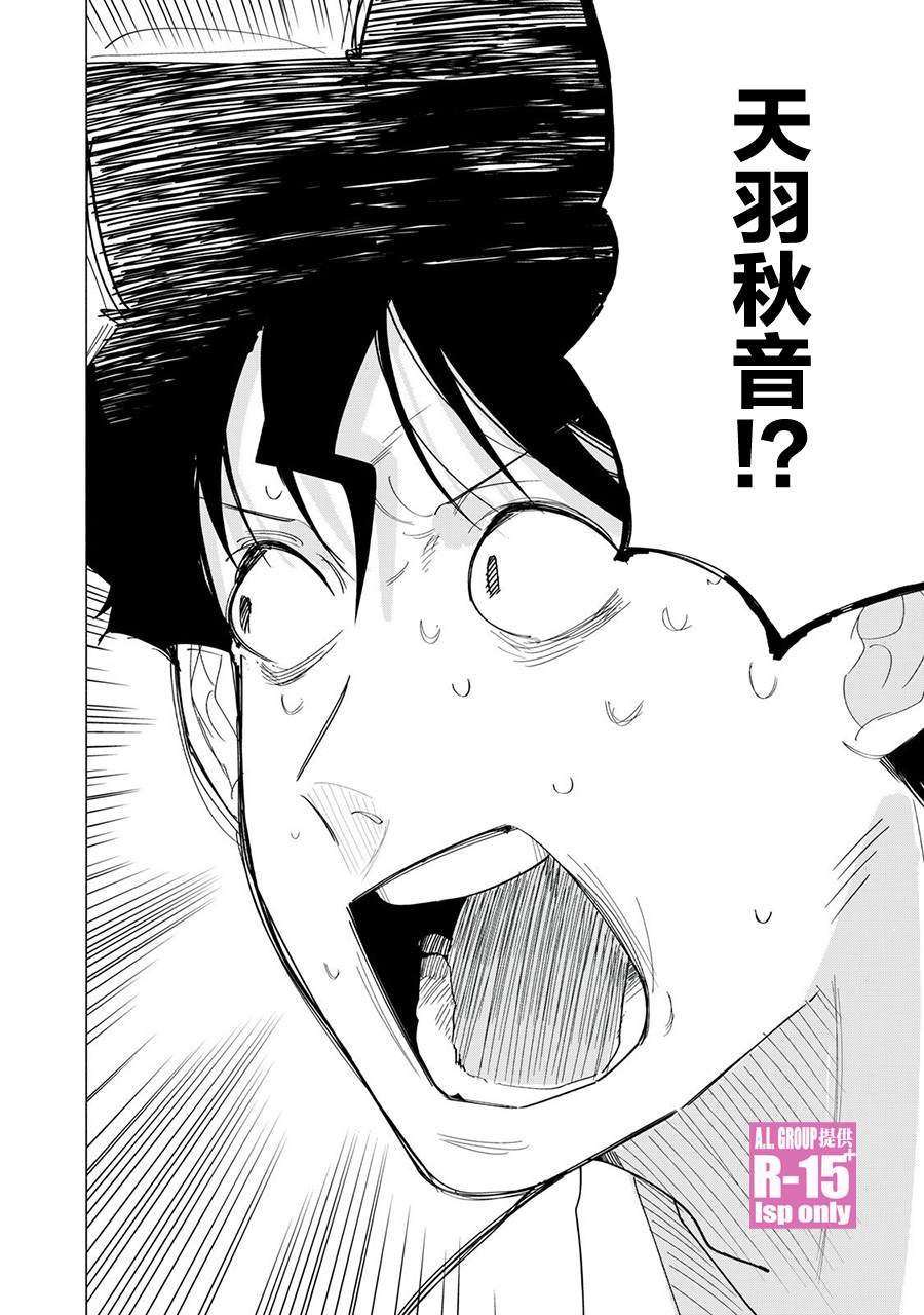 R15+又怎样？ 第72话 第20页