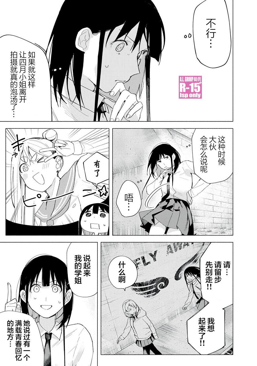 R15+又怎样？ 第72话 第3页