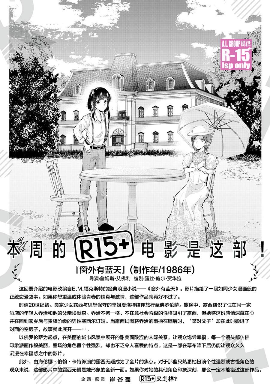 R15+又怎样？ 第72话 第21页