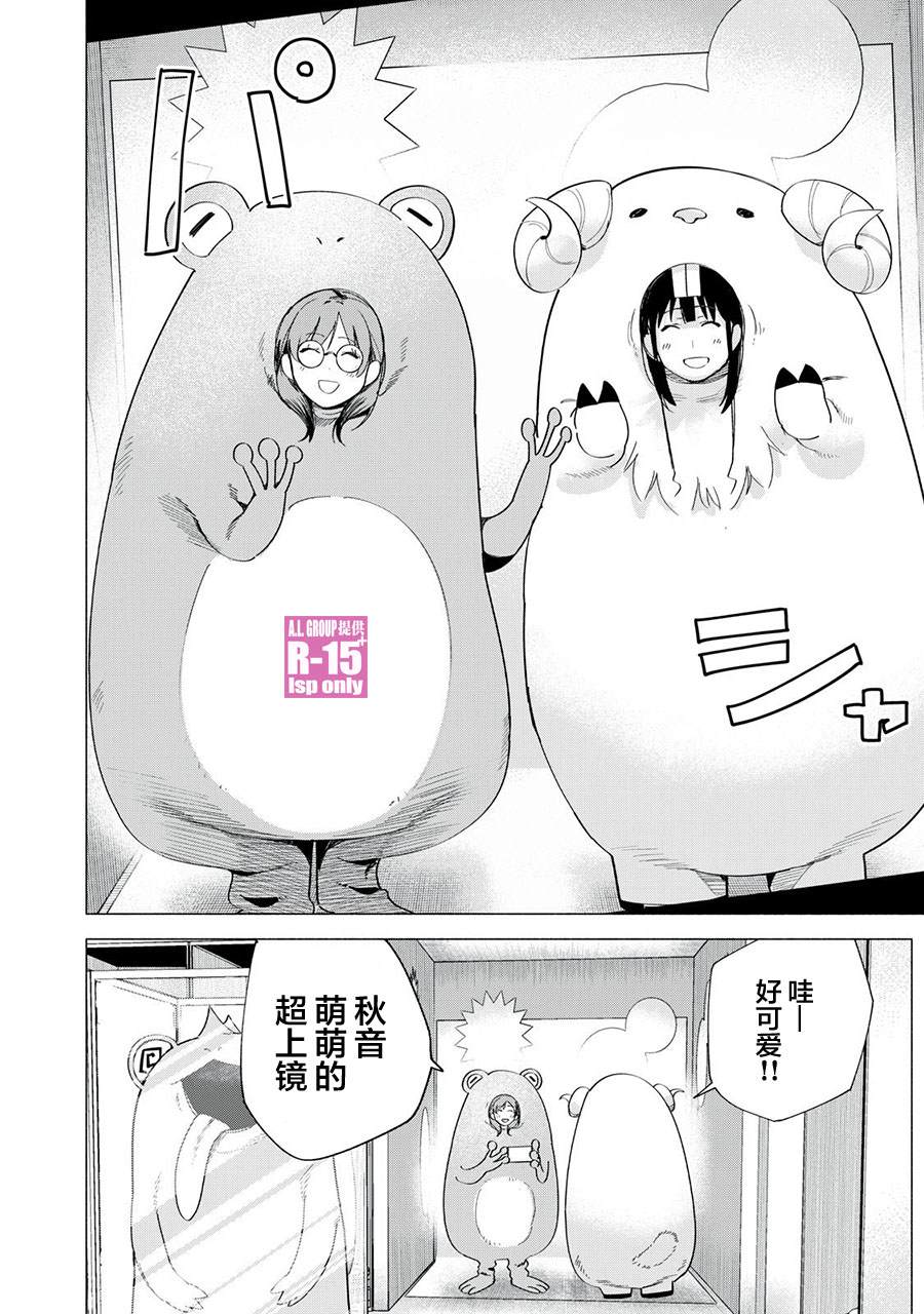 R15+又怎样？ 第72话 第4页