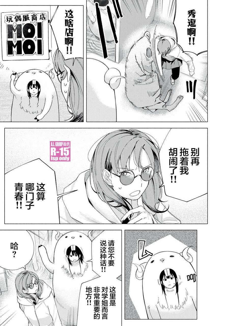 R15+又怎样？ 第72话 第5页