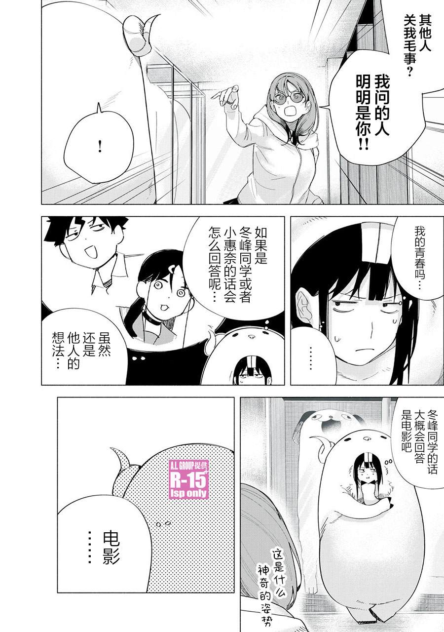 R15+又怎样？ 第72话 第6页