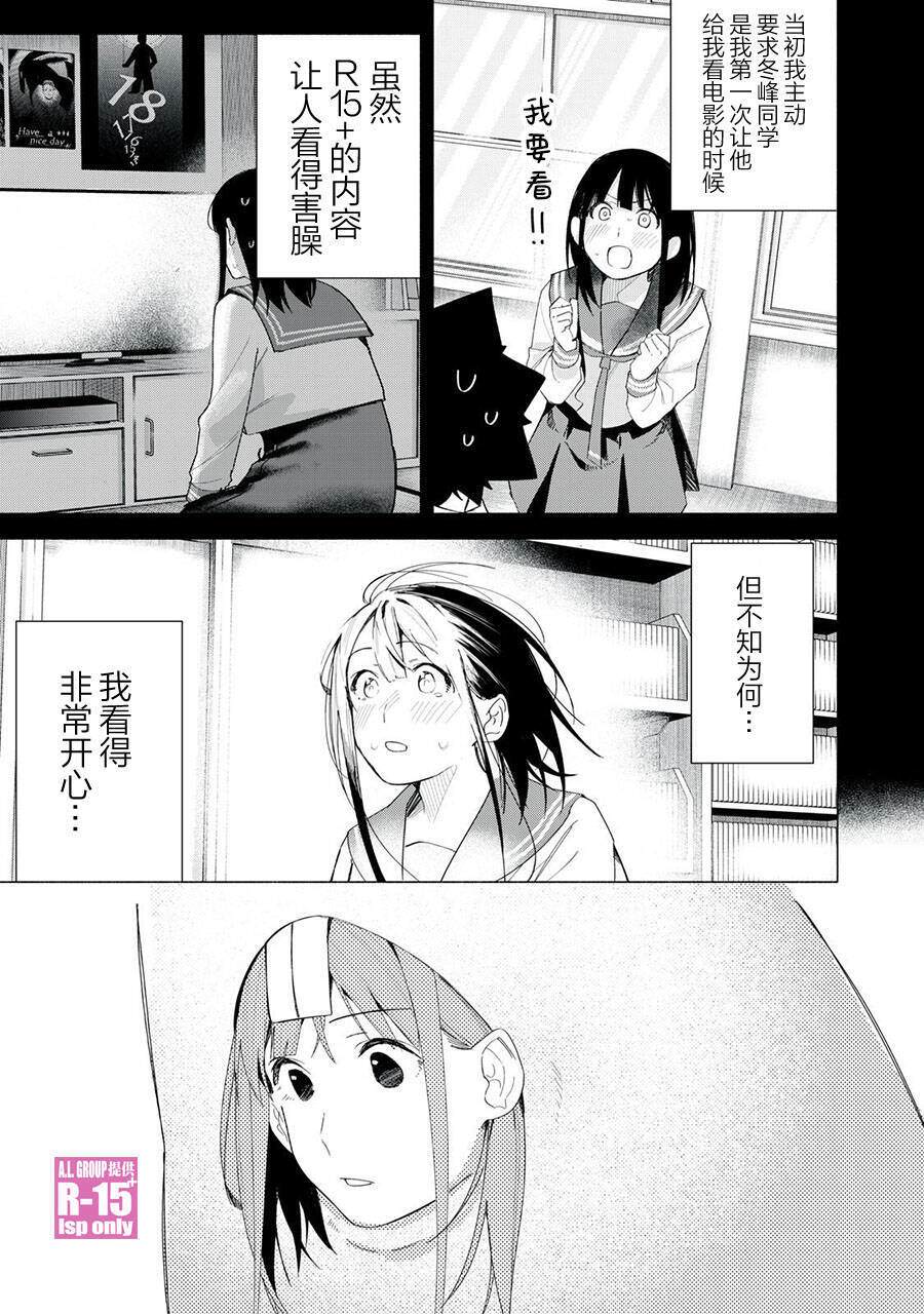 R15+又怎样？ 第72话 第7页