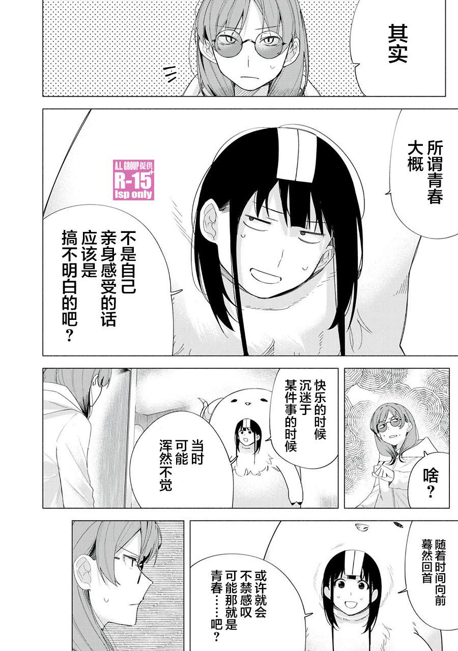 R15+又怎样？ 第72话 第8页