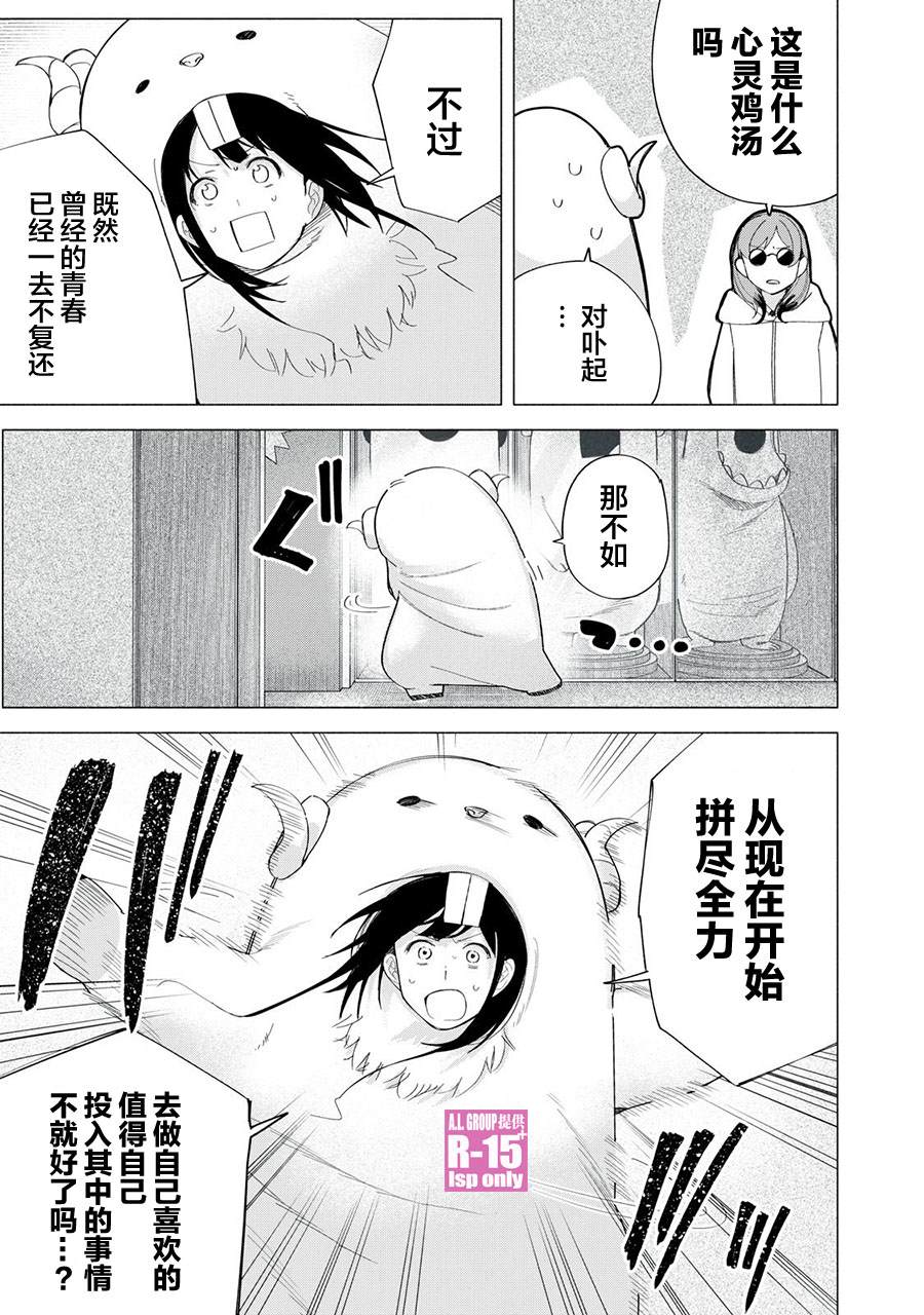 R15+又怎样？ 第72话 第9页