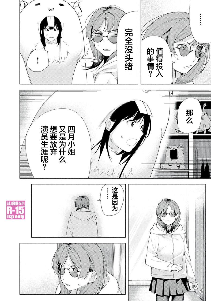 R15+又怎样？ 第72话 第10页