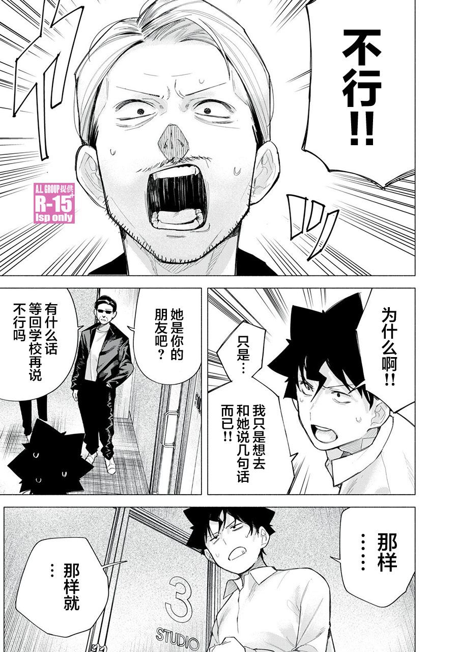 R15+又怎样？ 第73话 第1页