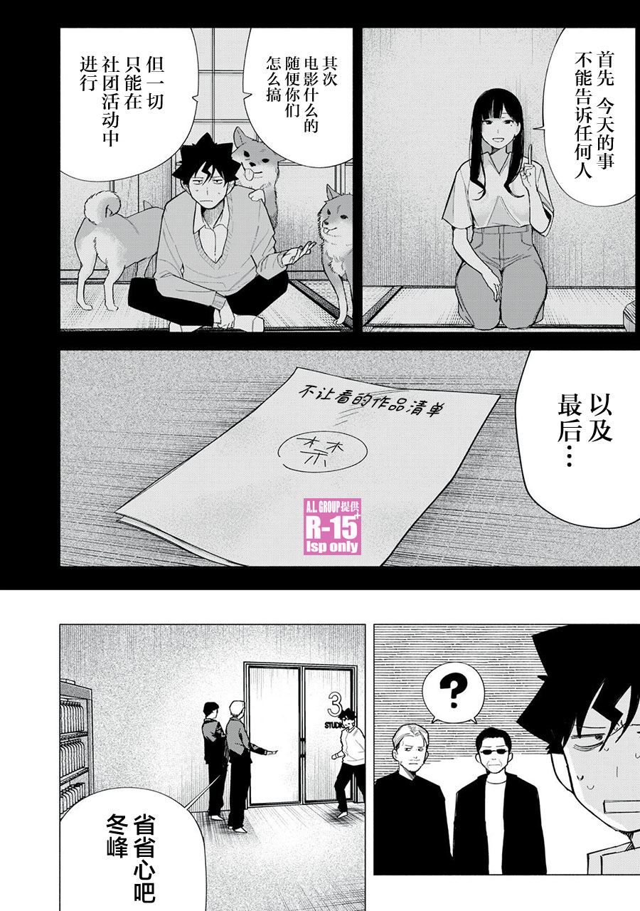 R15+又怎样？ 第73话 第2页