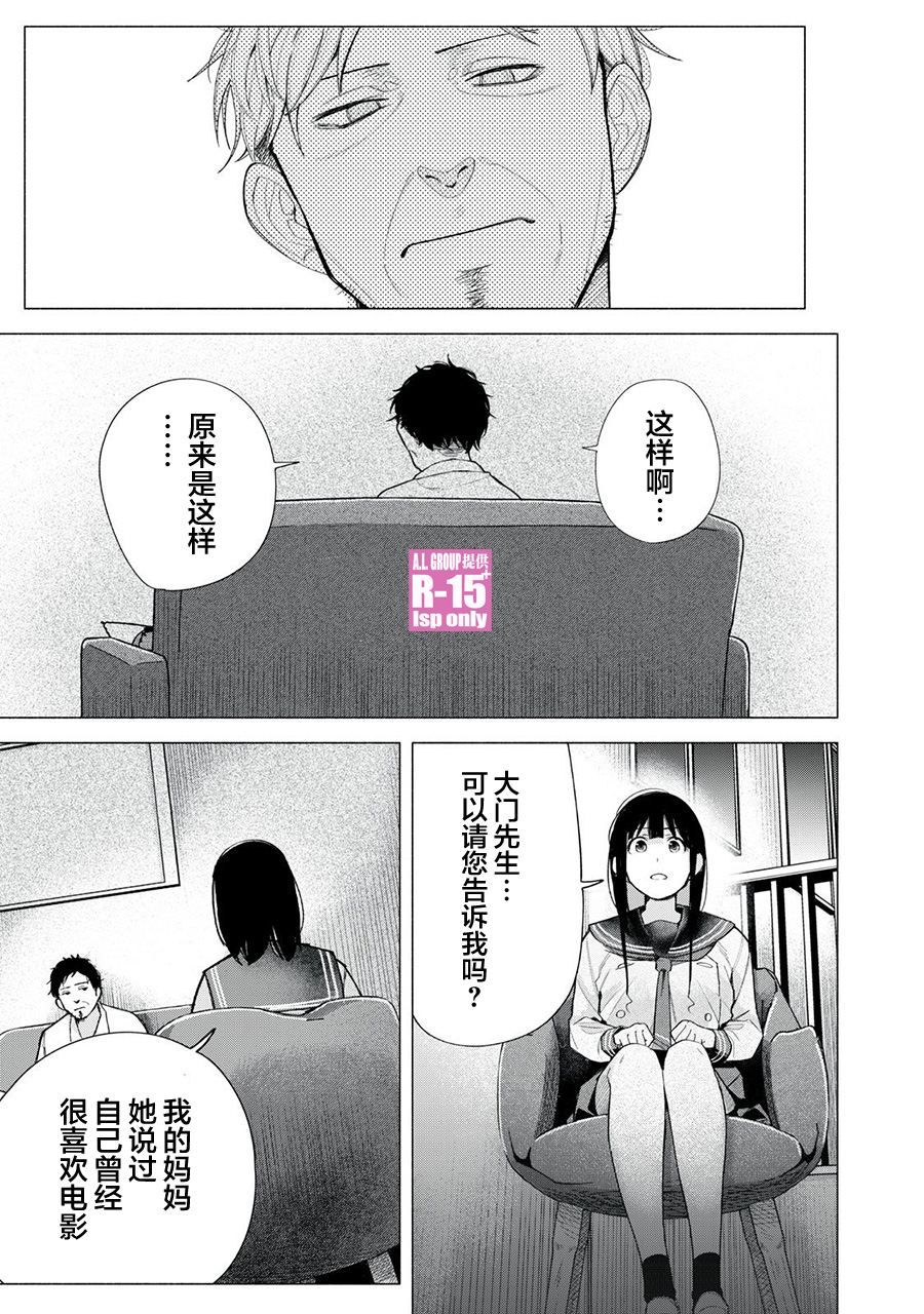 R15+又怎样？ 第73话 第11页