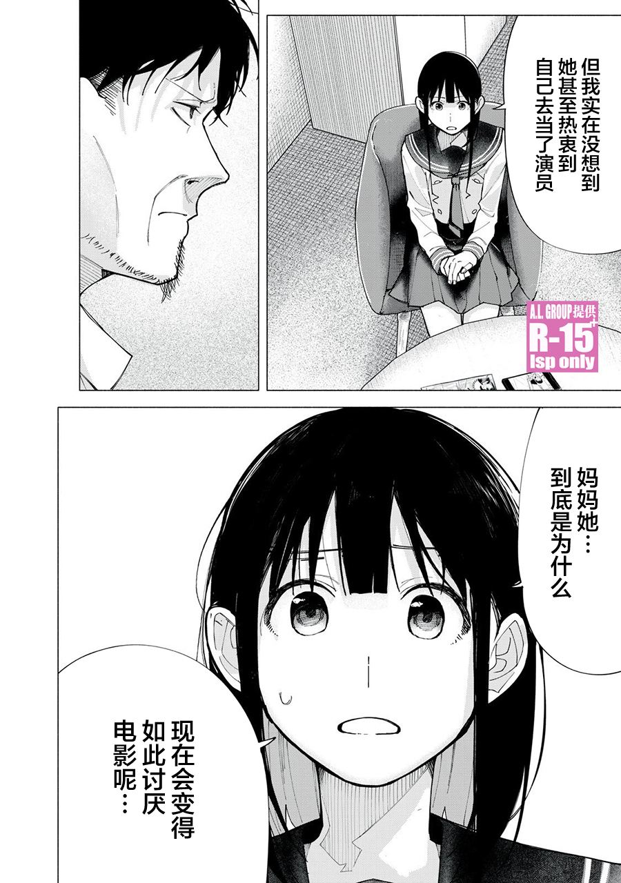 R15+又怎样？ 第73话 第12页