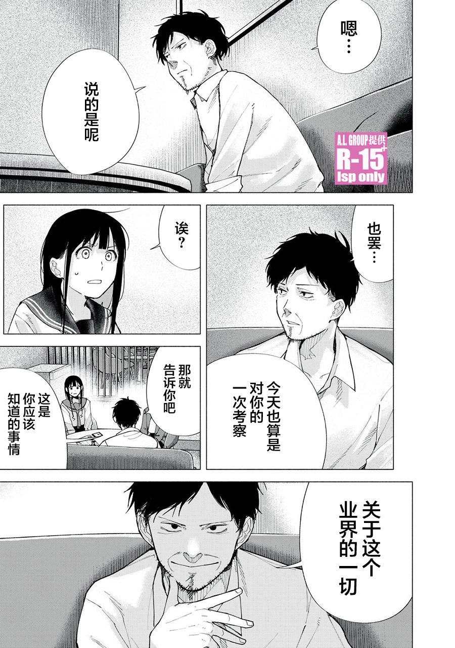 R15+又怎样？ 第73话 第13页