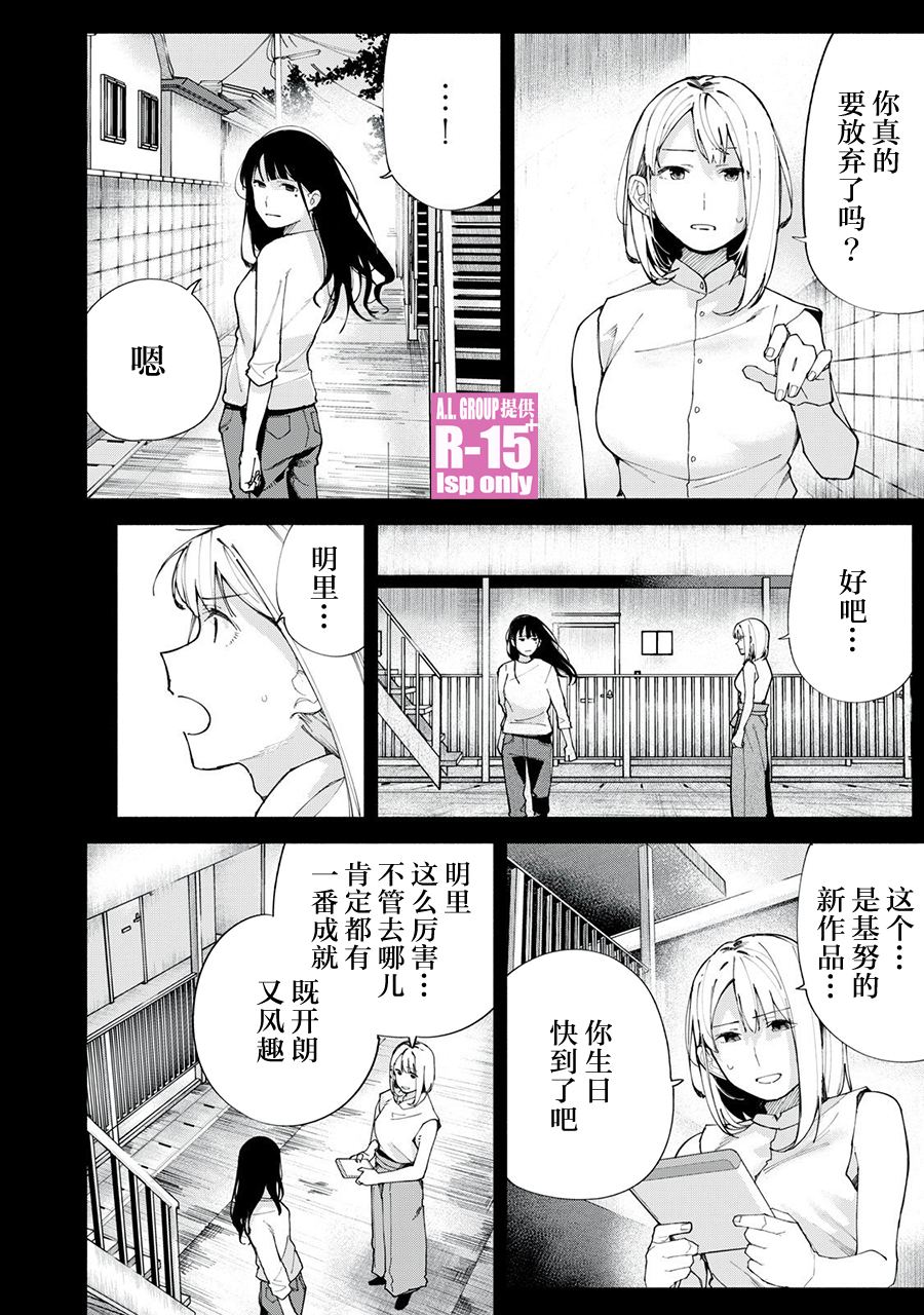 R15+又怎样？ 第73话 第14页