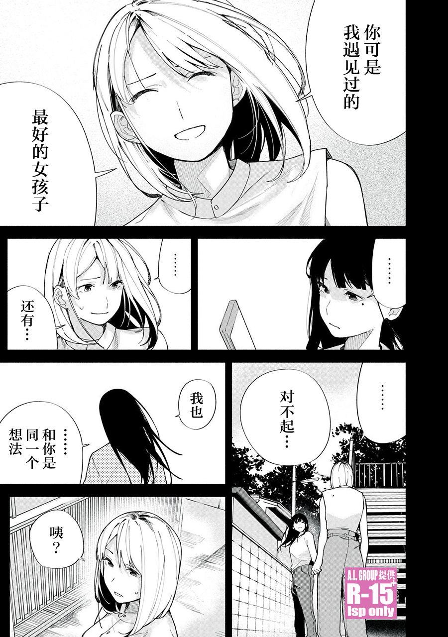 R15+又怎样？ 第73话 第15页