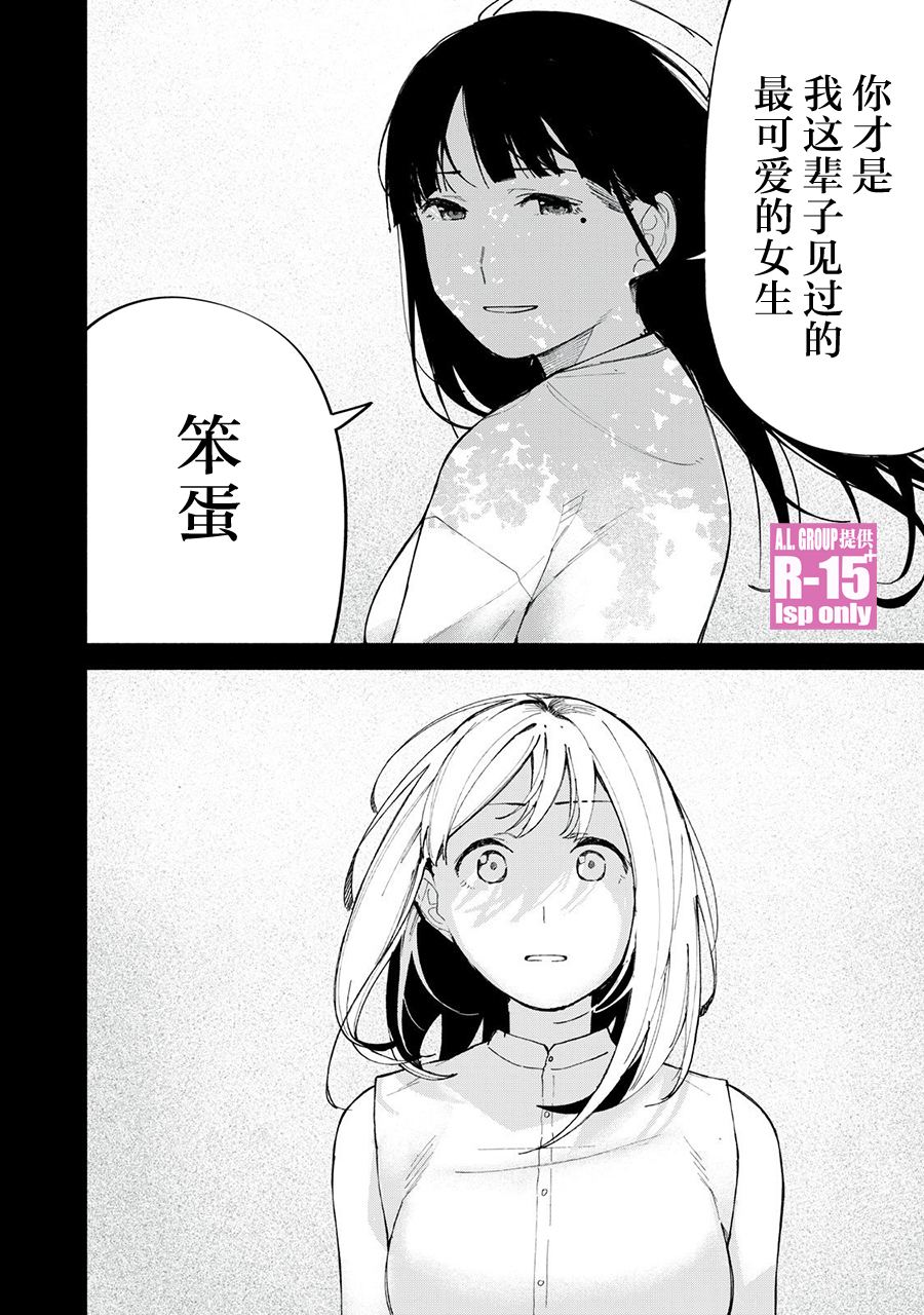 R15+又怎样？ 第73话 第16页