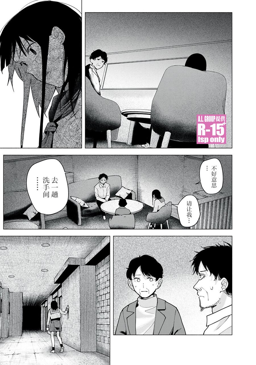 R15+又怎样？ 第73话 第17页