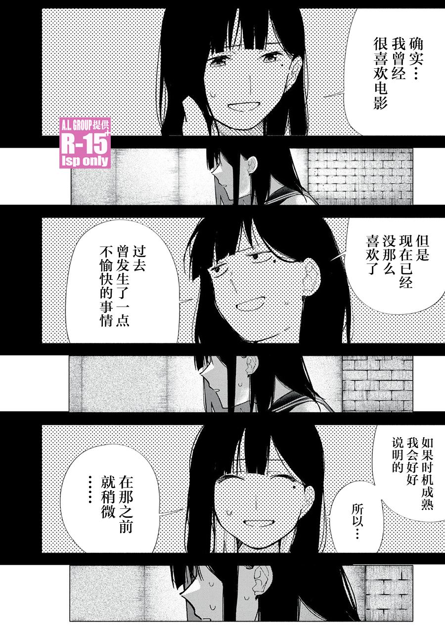 R15+又怎样？ 第73话 第18页