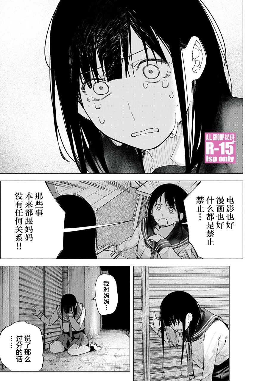 R15+又怎样？ 第73话 第19页