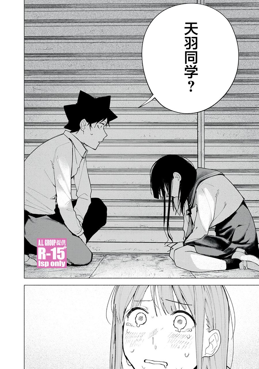 R15+又怎样？ 第73话 第20页