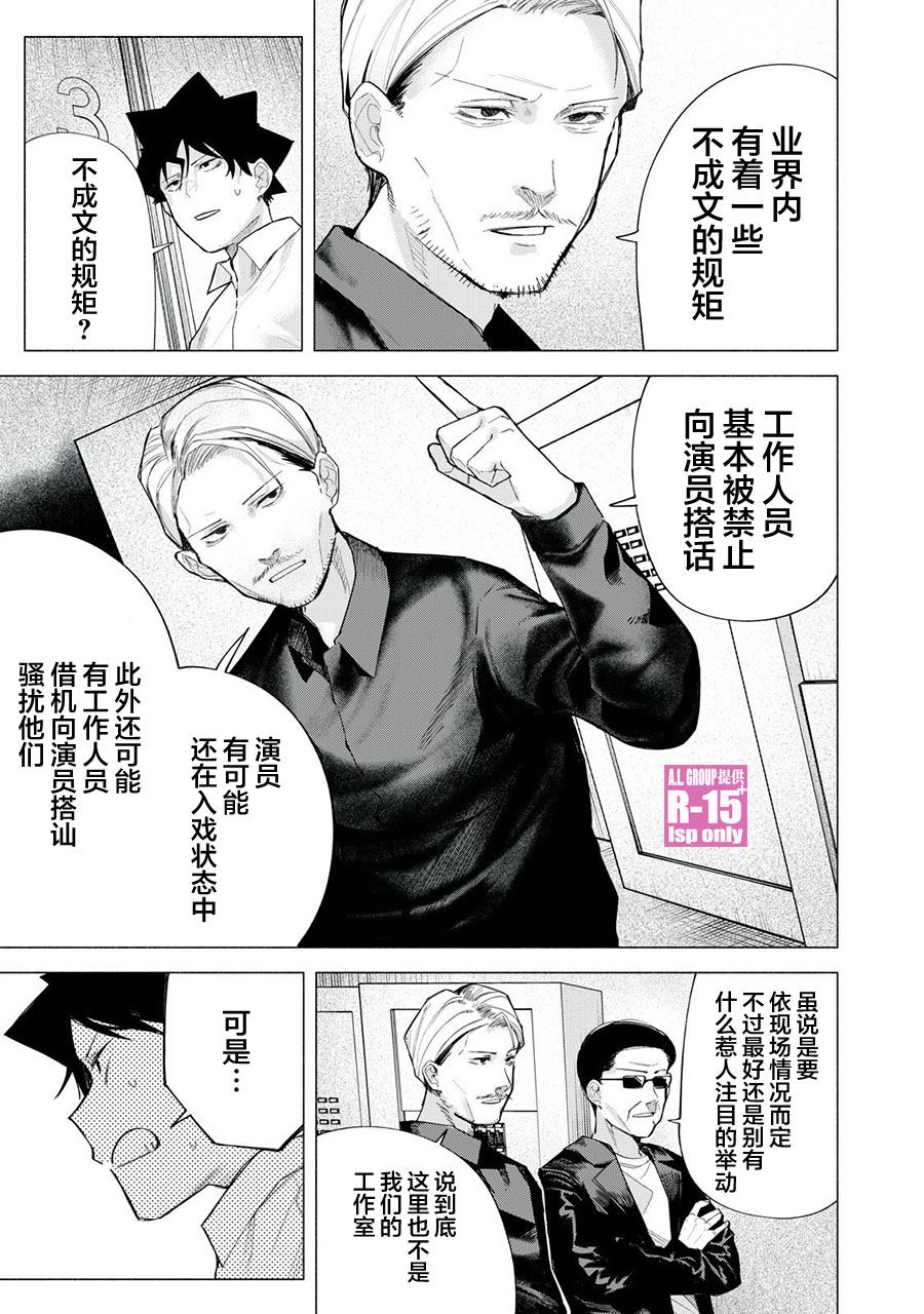 R15+又怎样？ 第73话 第3页