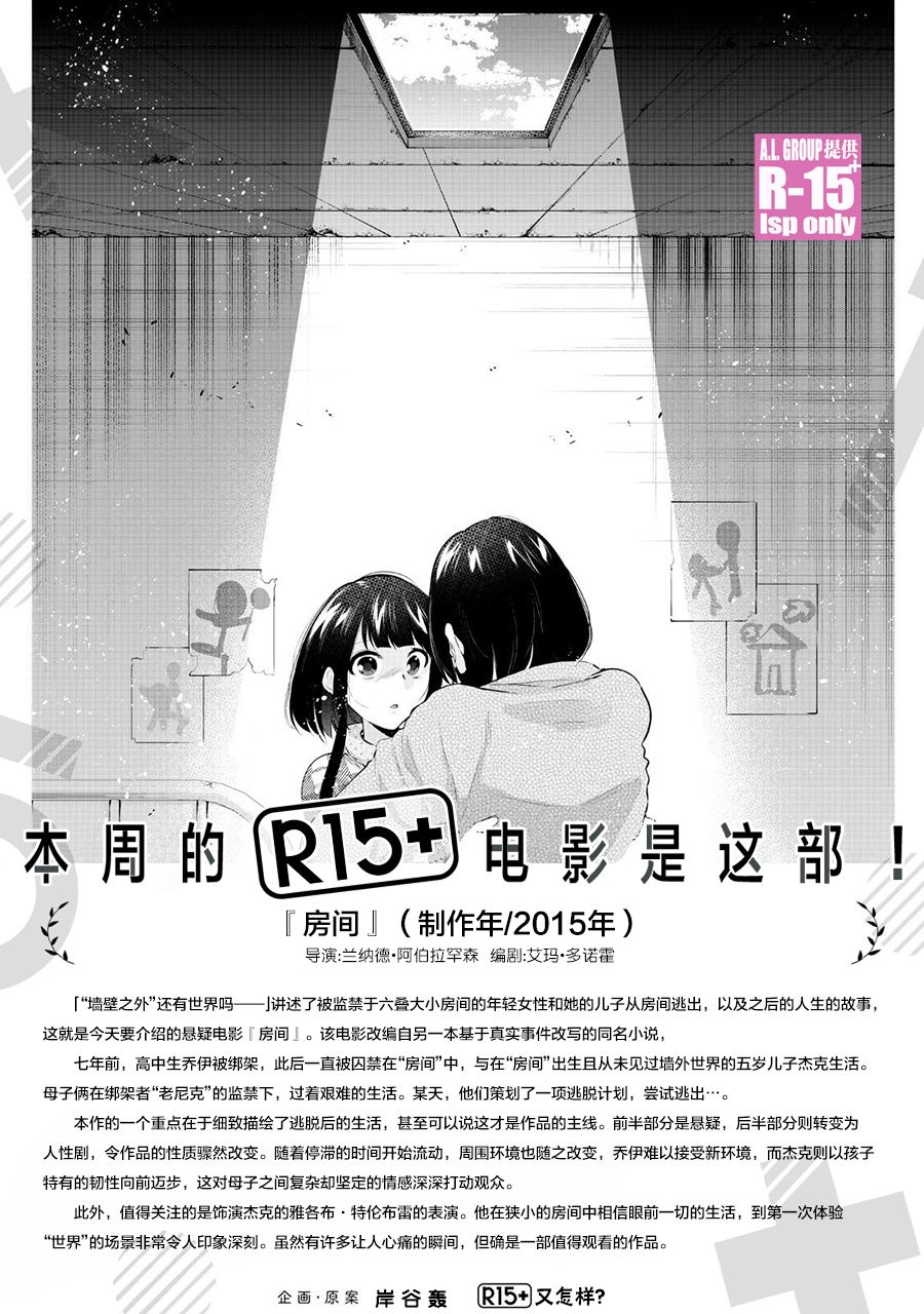 R15+又怎样？ 第73话 第21页