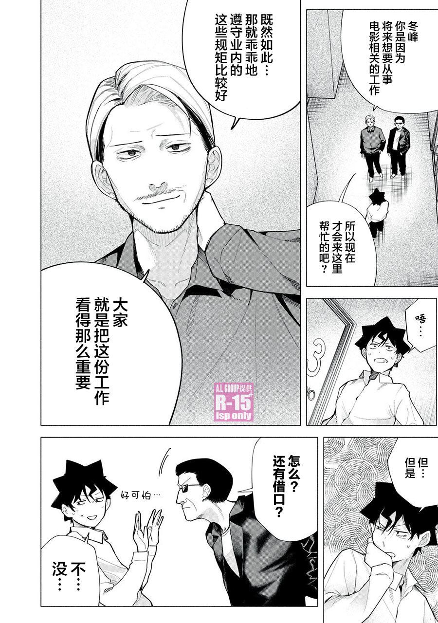 R15+又怎样？ 第73话 第4页