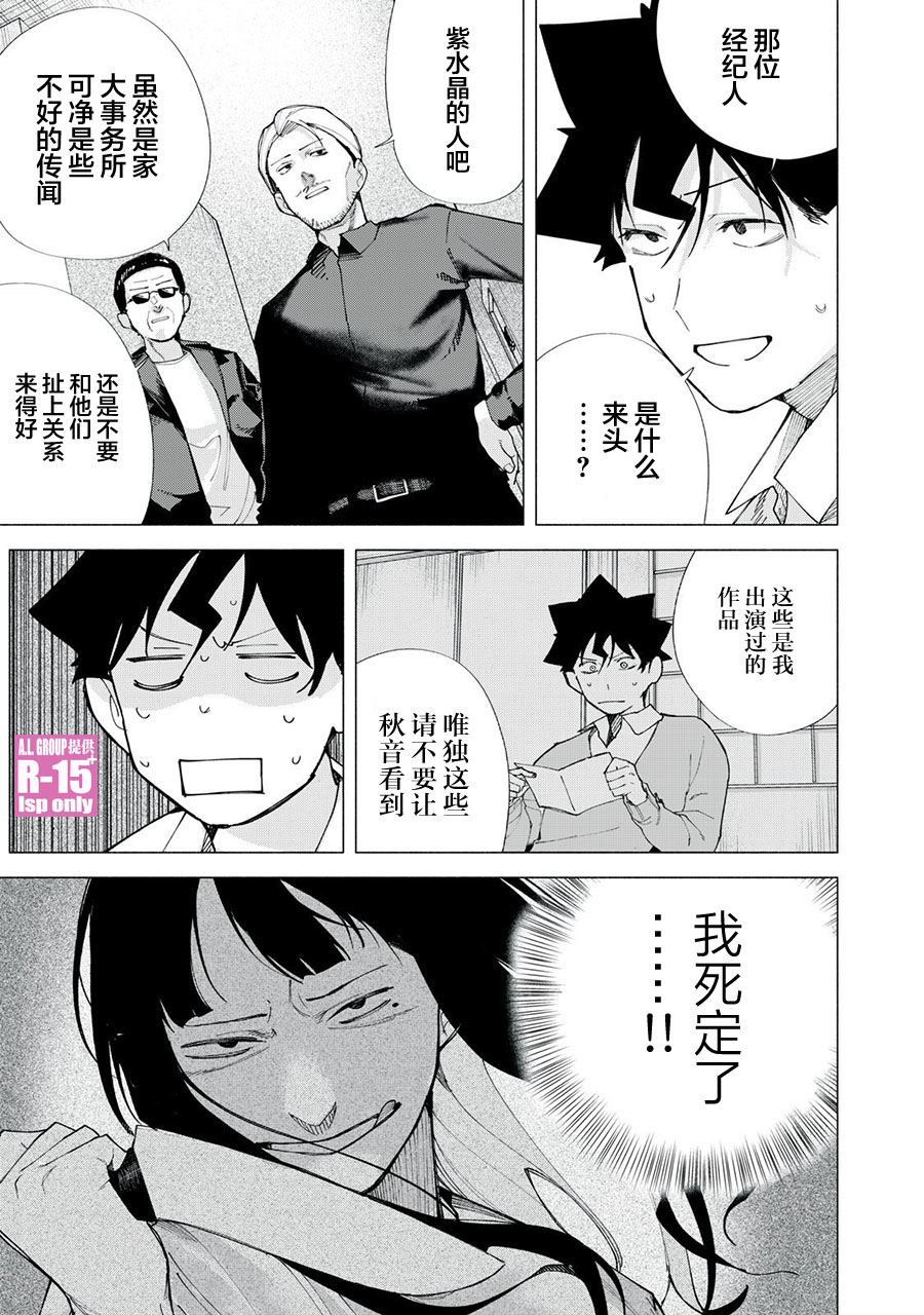 R15+又怎样？ 第73话 第5页